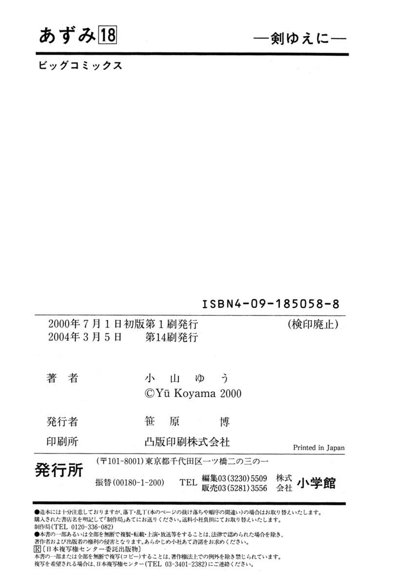 Манга Азуми - Глава 136 Страница 28