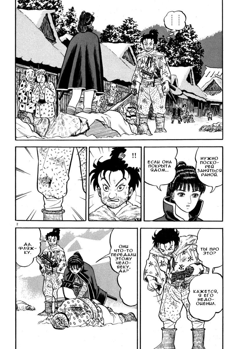 Манга Азуми - Глава 136 Страница 2