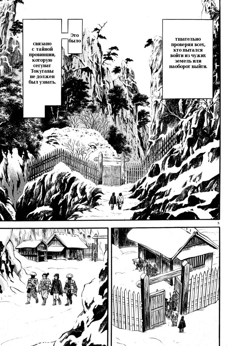 Манга Азуми - Глава 136 Страница 5