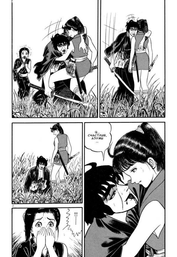 Манга Азуми - Глава 135 Страница 2
