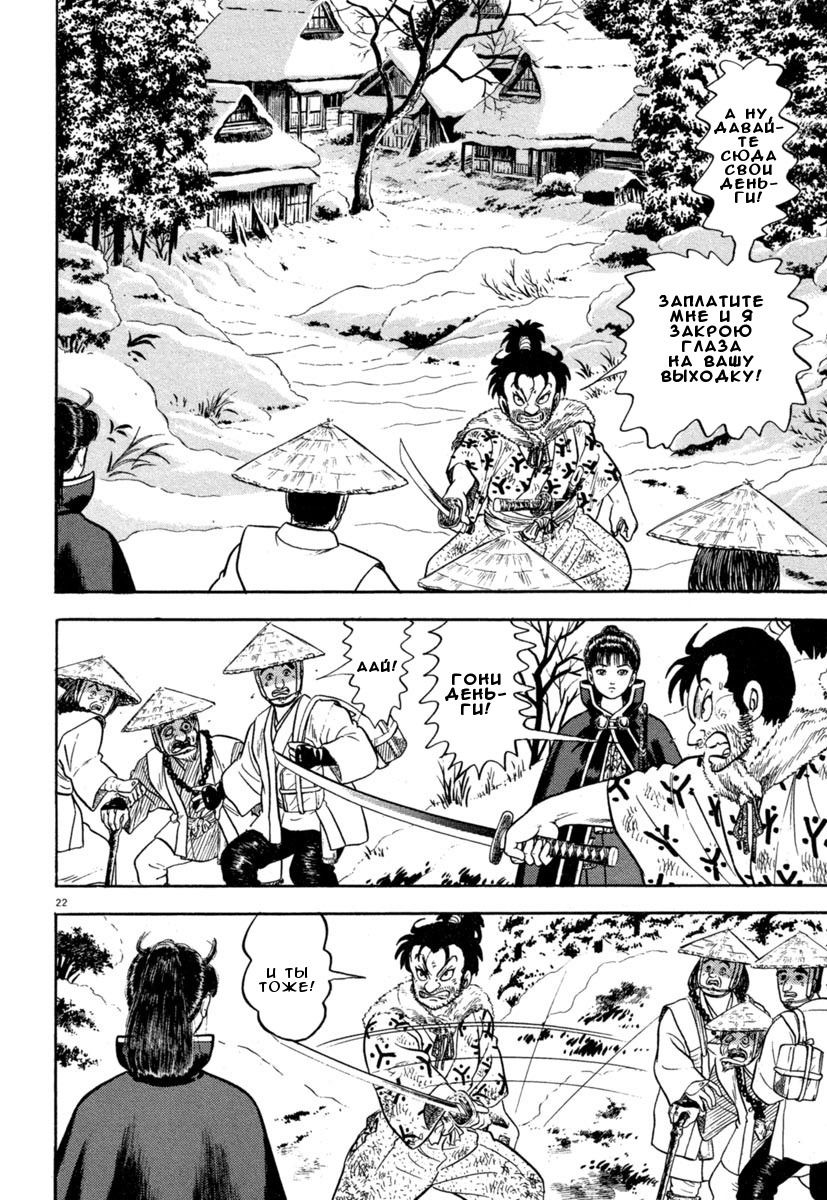 Манга Азуми - Глава 135 Страница 21