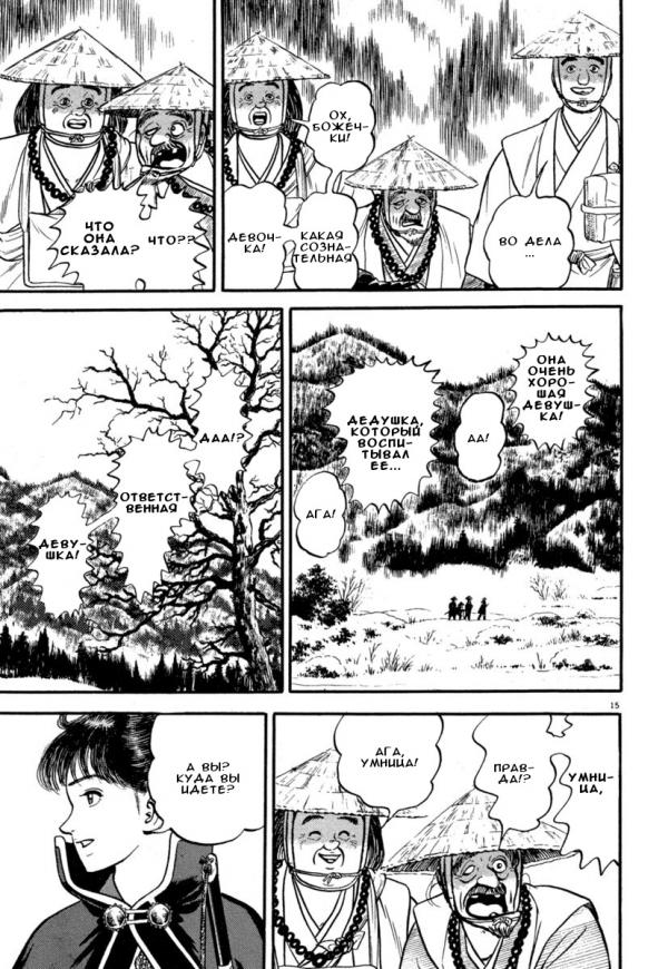 Манга Азуми - Глава 135 Страница 14