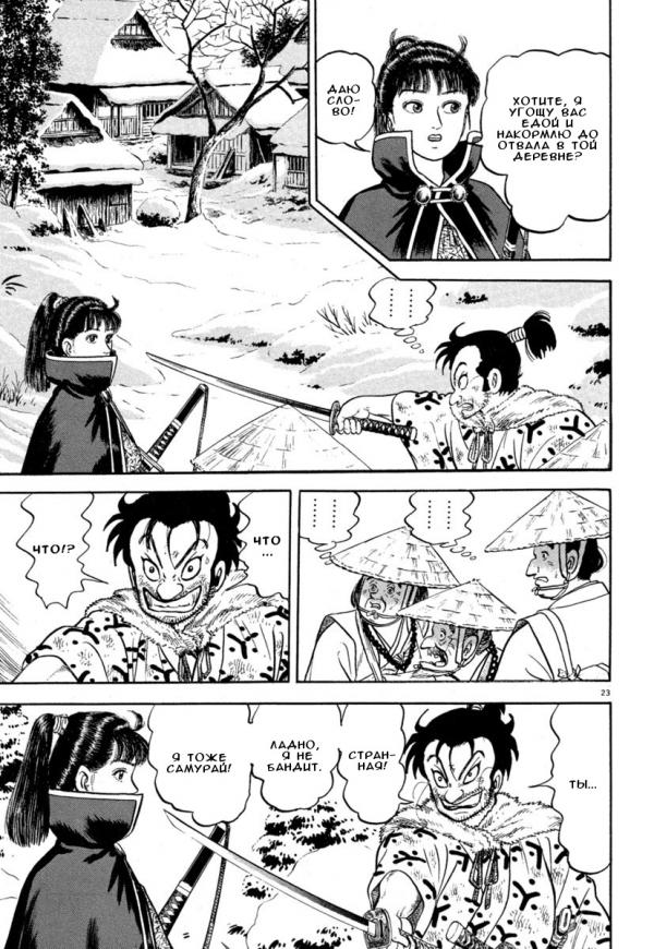 Манга Азуми - Глава 135 Страница 22