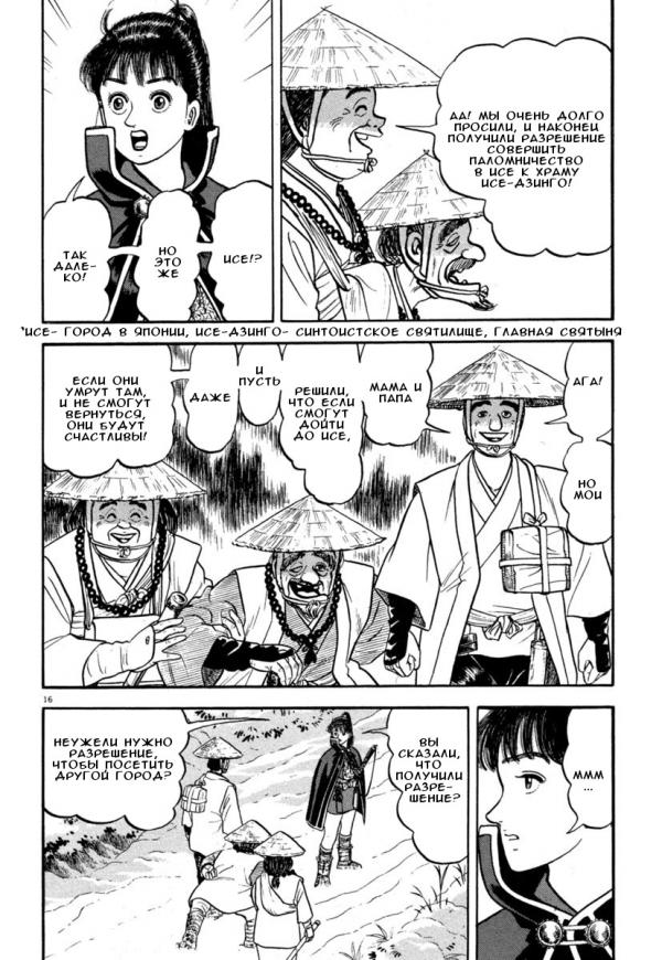 Манга Азуми - Глава 135 Страница 15