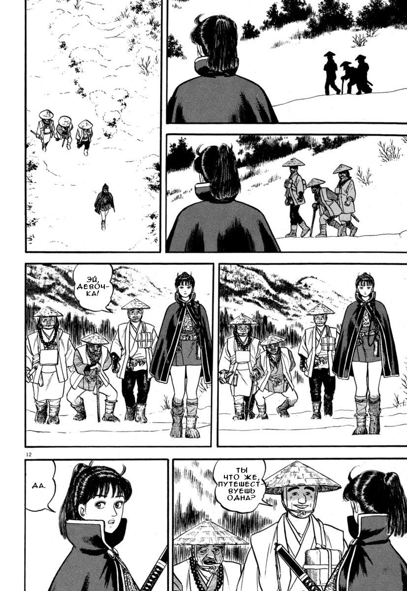 Манга Азуми - Глава 135 Страница 11