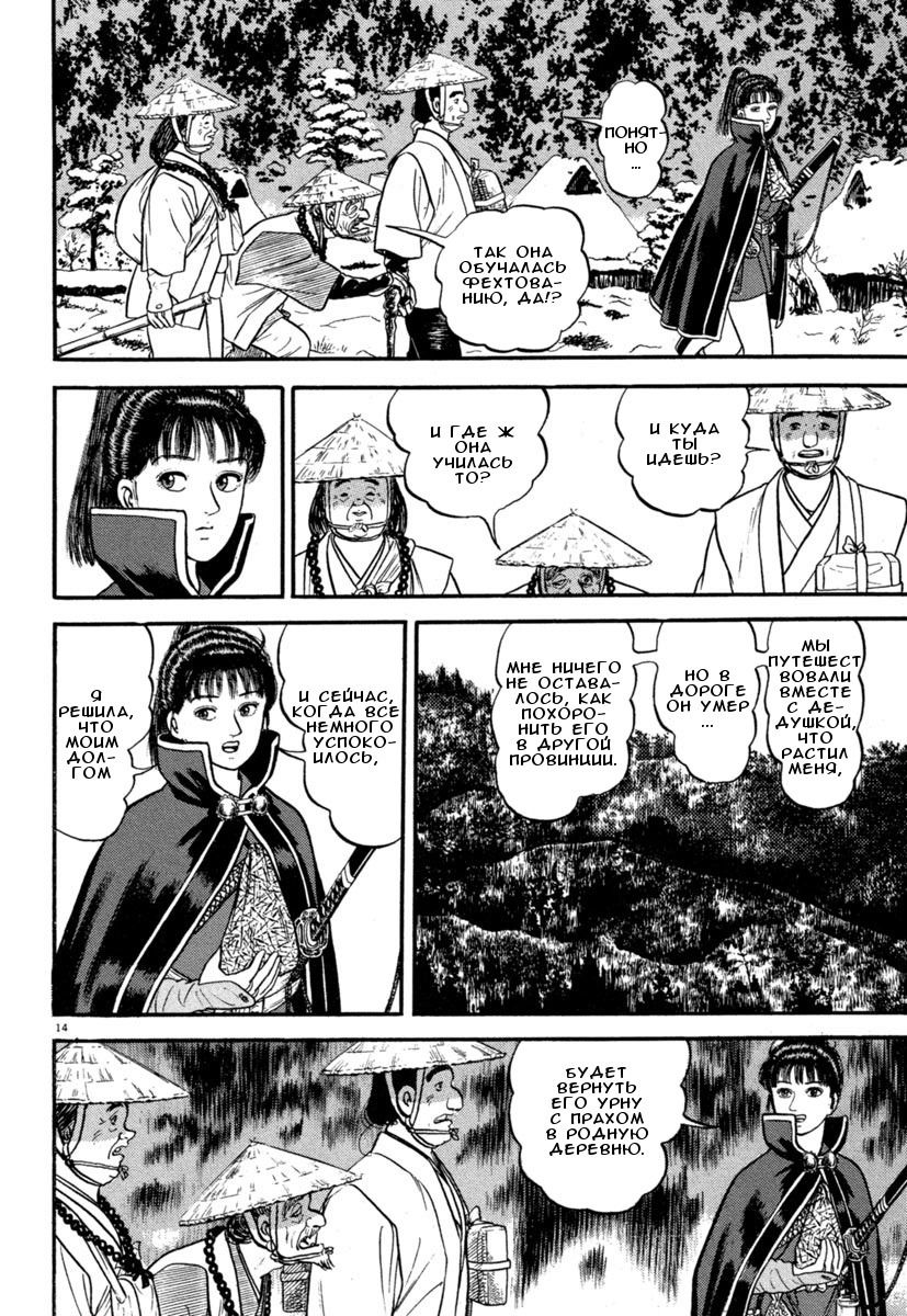 Манга Азуми - Глава 135 Страница 13