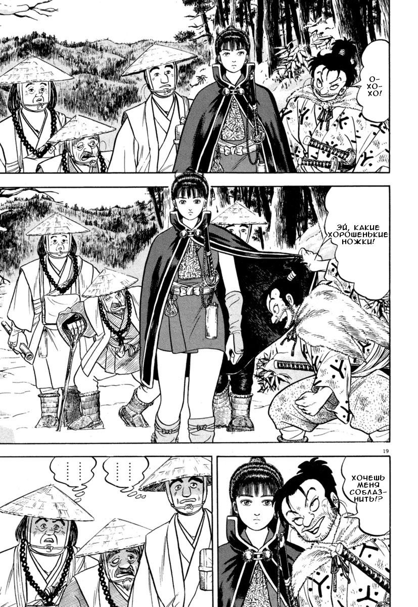 Манга Азуми - Глава 135 Страница 18