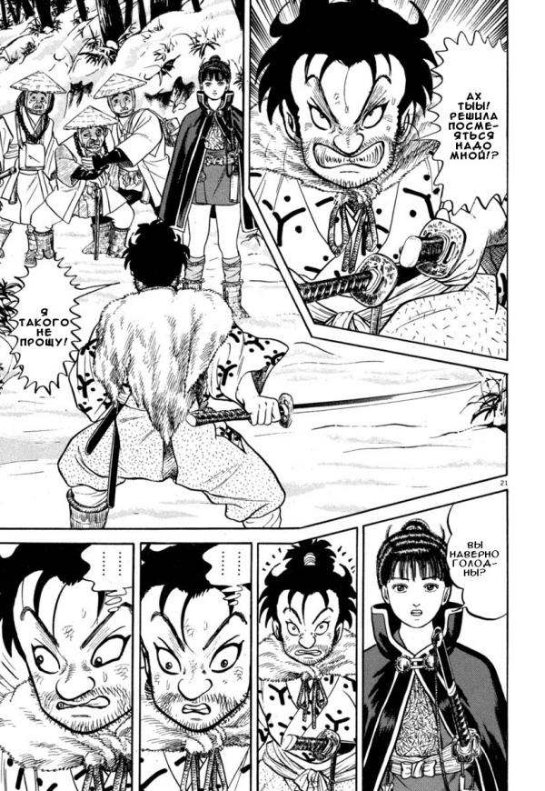 Манга Азуми - Глава 135 Страница 20