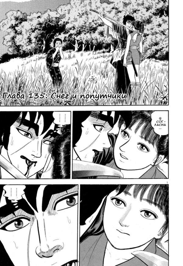 Манга Азуми - Глава 135 Страница 1