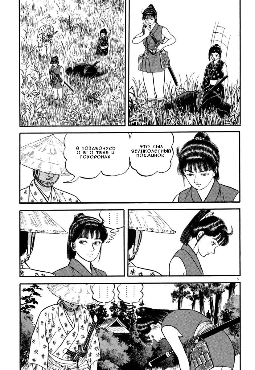 Манга Азуми - Глава 135 Страница 5