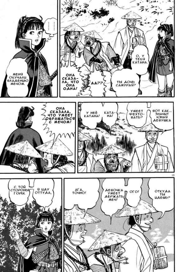 Манга Азуми - Глава 135 Страница 12