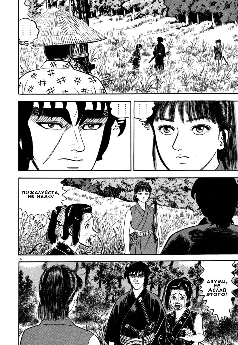Манга Азуми - Глава 134 Страница 16