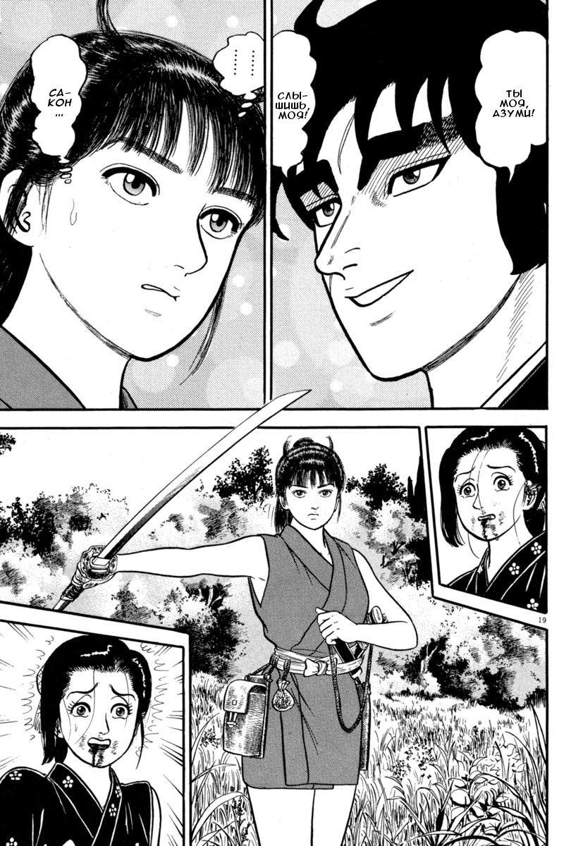 Манга Азуми - Глава 134 Страница 19