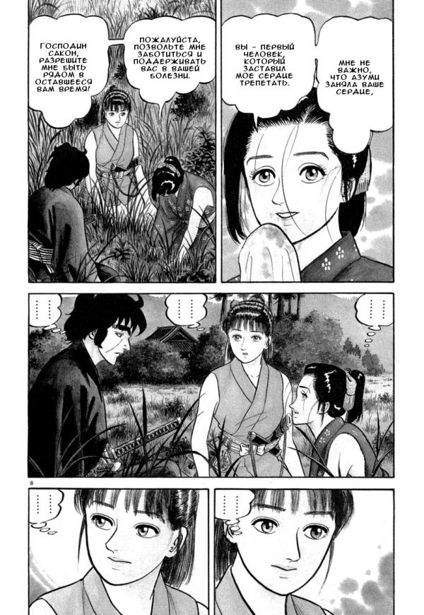 Манга Азуми - Глава 134 Страница 8