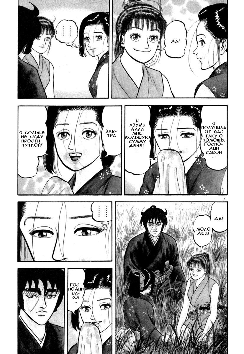Манга Азуми - Глава 134 Страница 7