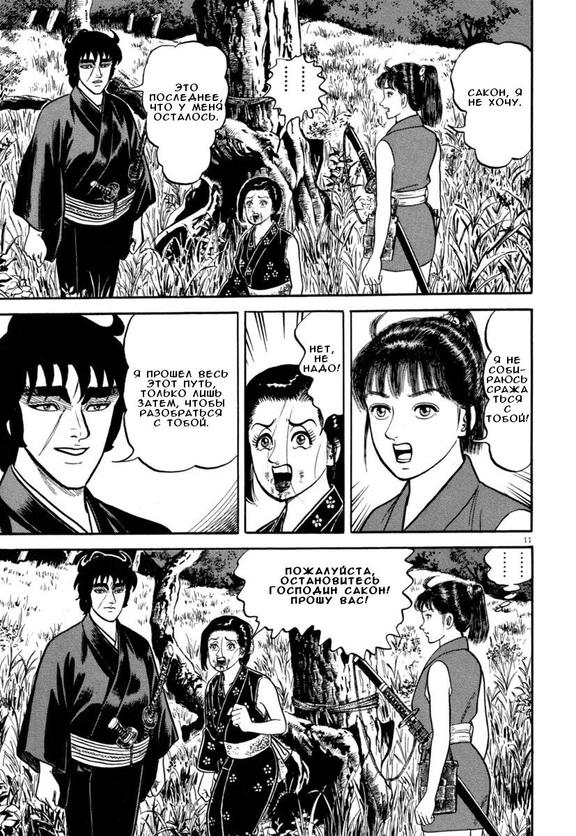Манга Азуми - Глава 134 Страница 11