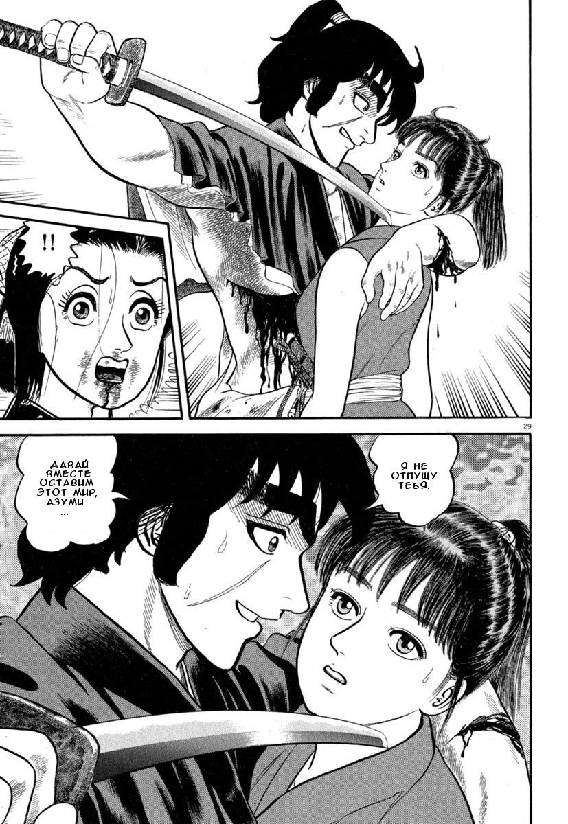 Манга Азуми - Глава 134 Страница 29