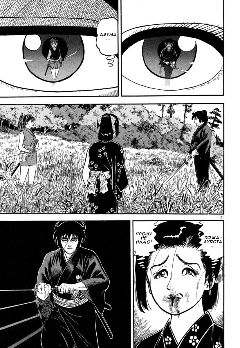 Манга Азуми - Глава 134 Страница 21