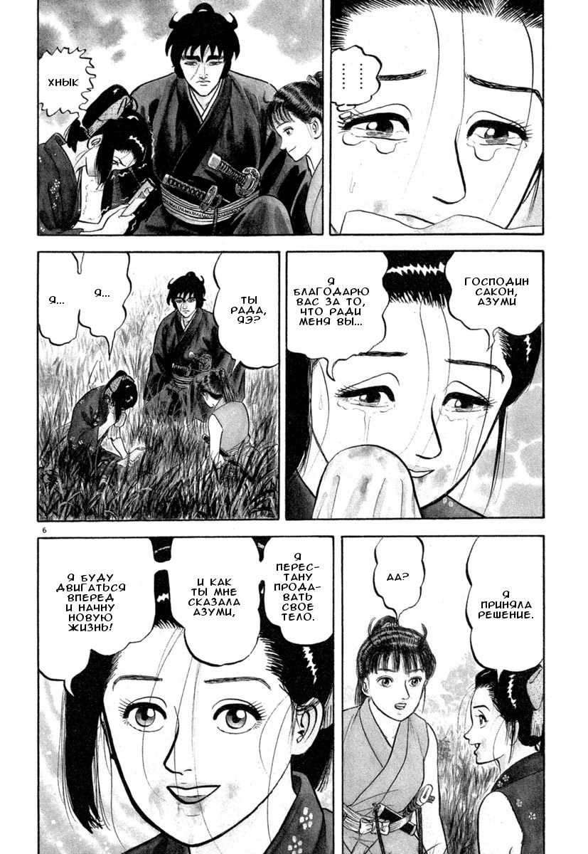 Манга Азуми - Глава 134 Страница 6