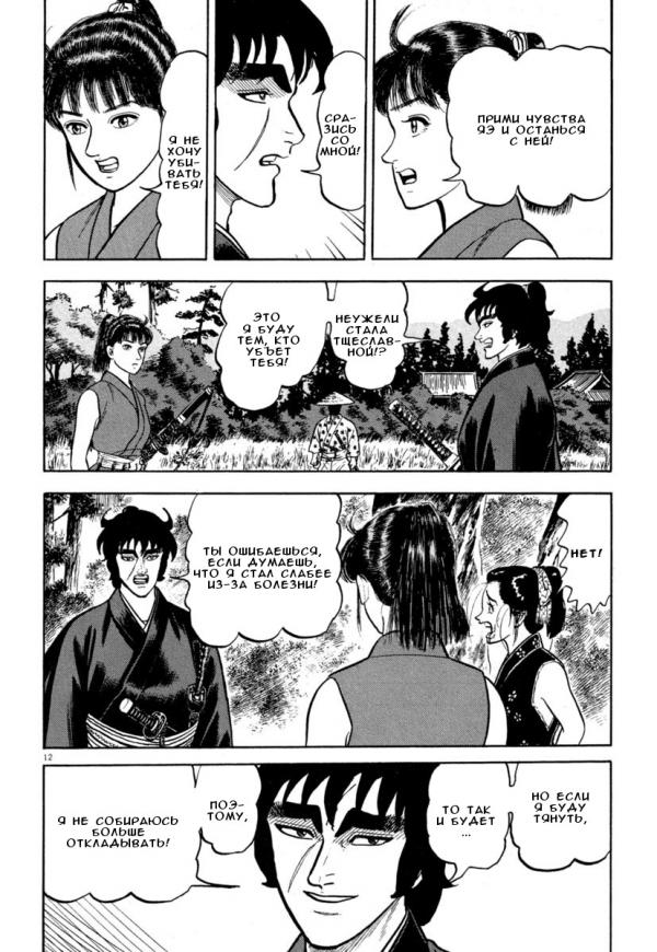 Манга Азуми - Глава 134 Страница 12