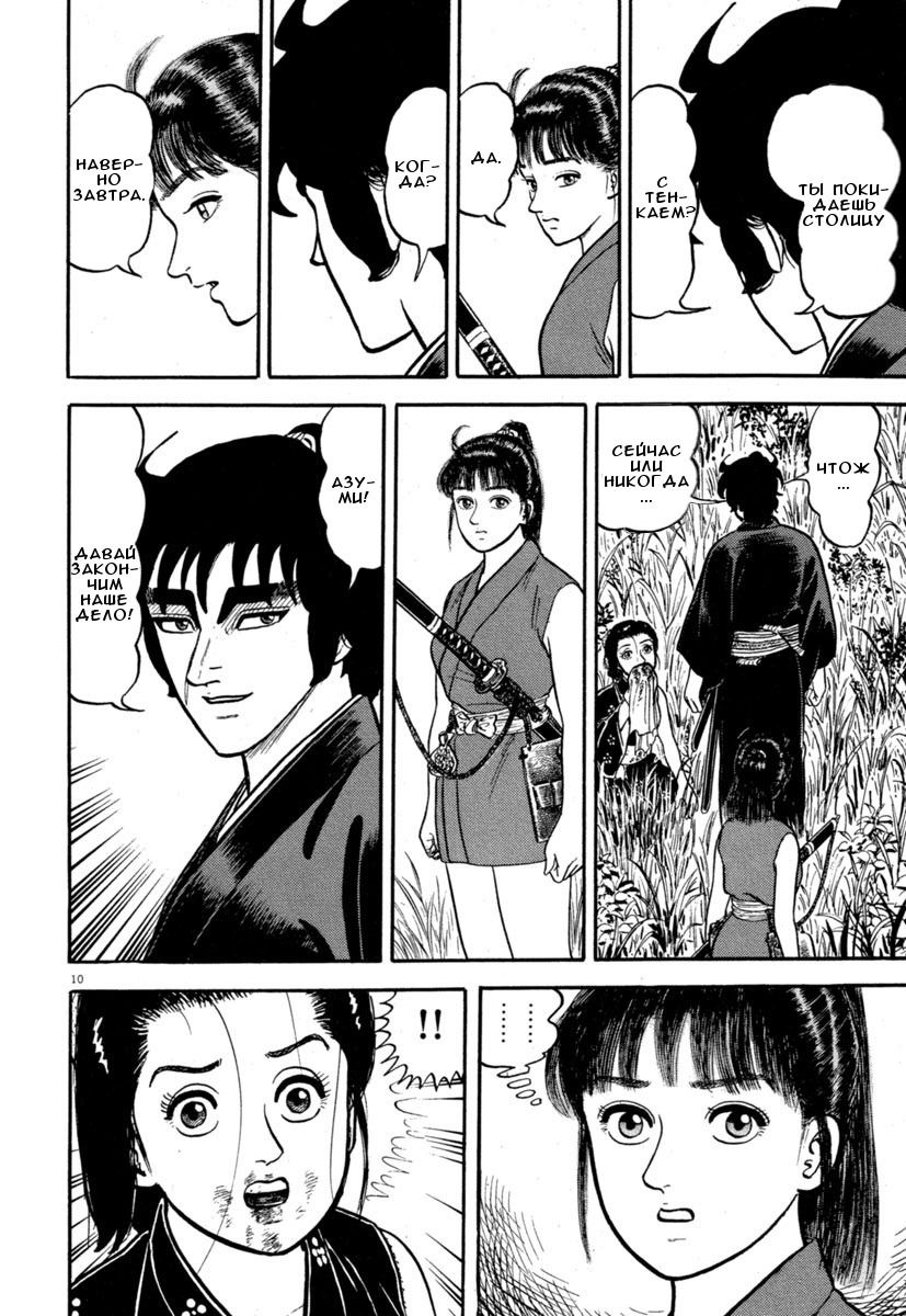Манга Азуми - Глава 134 Страница 10