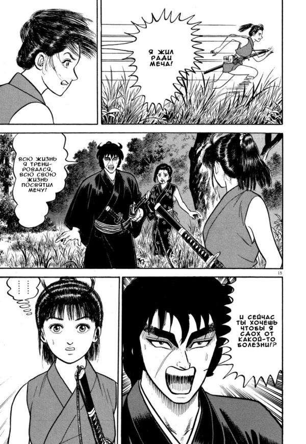 Манга Азуми - Глава 134 Страница 15