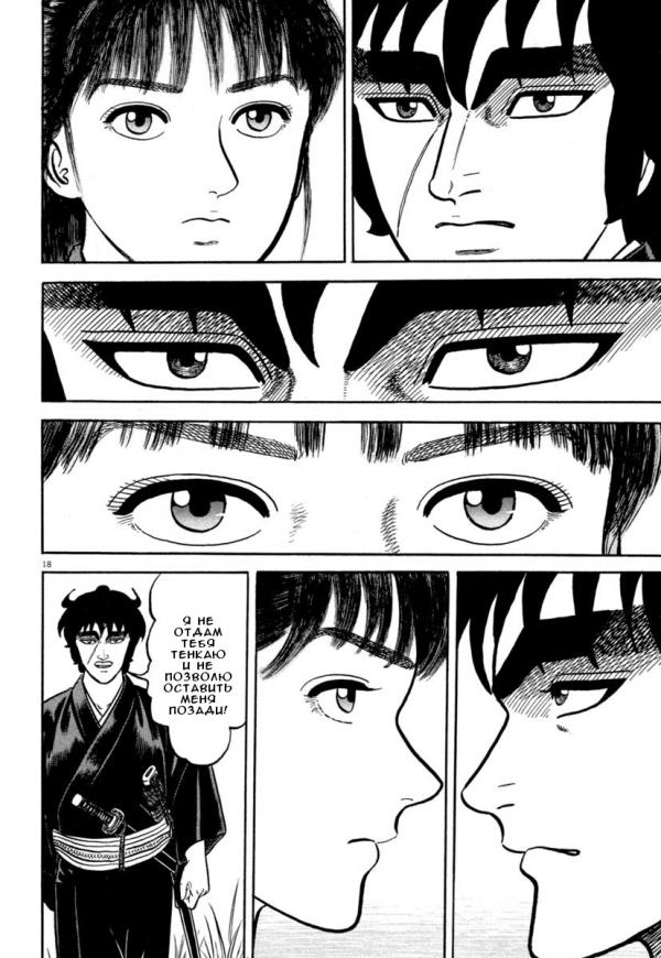 Манга Азуми - Глава 134 Страница 18