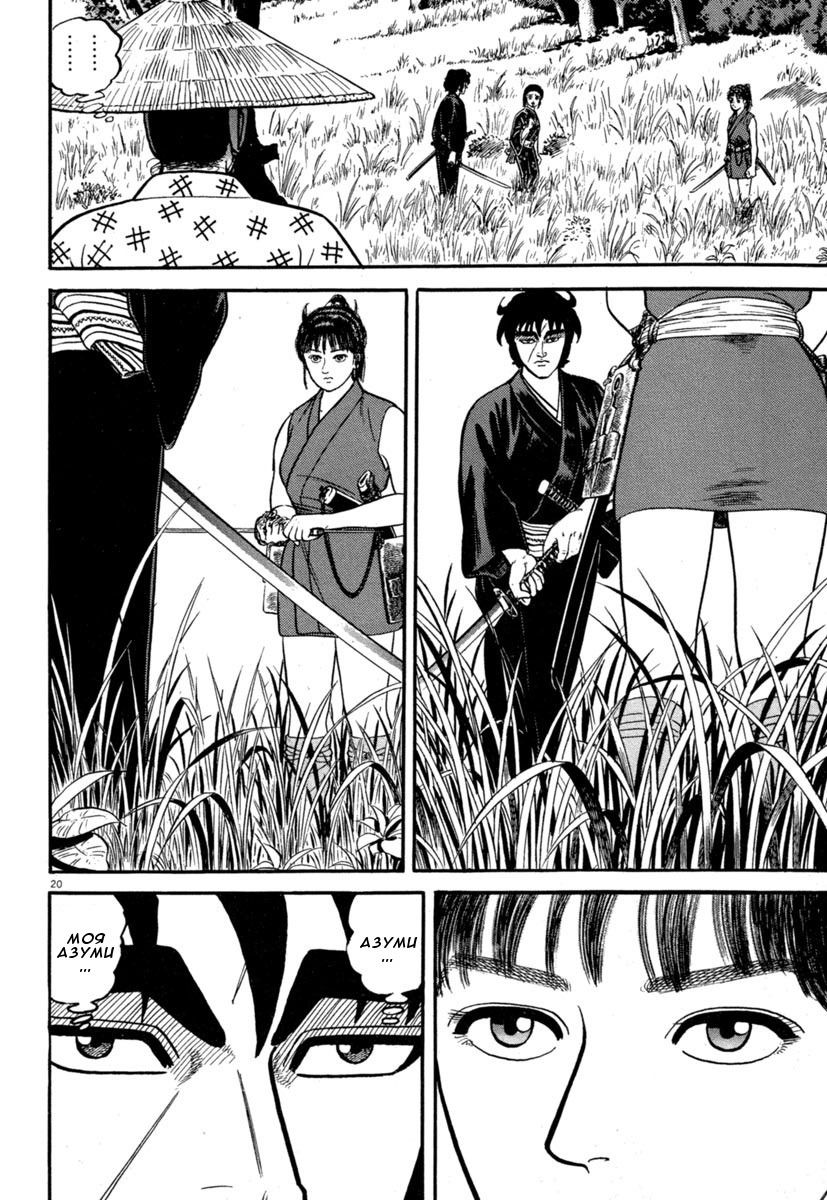 Манга Азуми - Глава 134 Страница 20