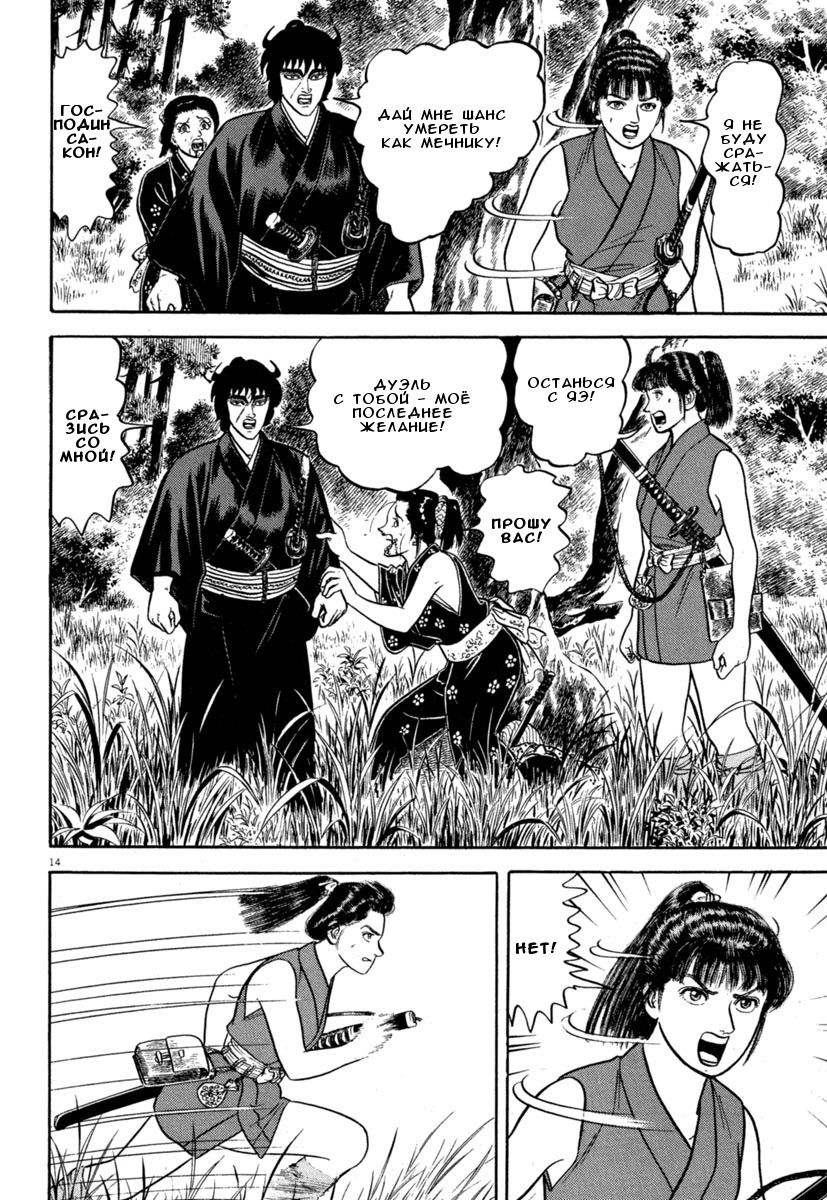Манга Азуми - Глава 134 Страница 14