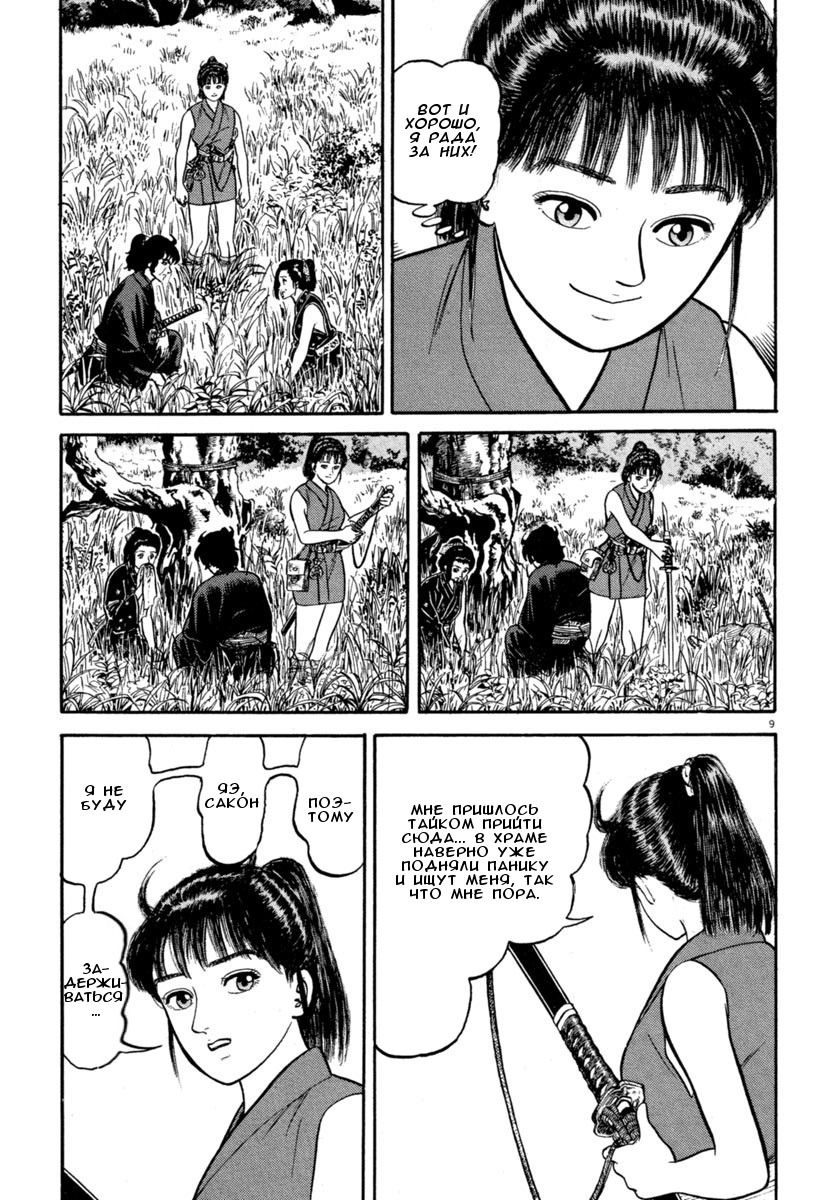 Манга Азуми - Глава 134 Страница 9