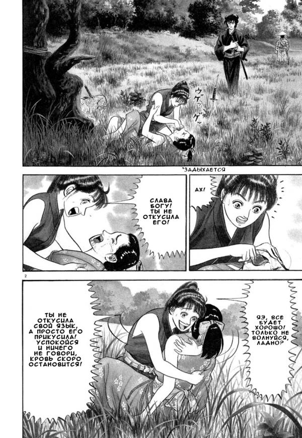 Манга Азуми - Глава 134 Страница 2