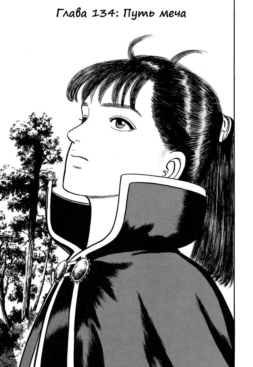 Манга Азуми - Глава 134 Страница 1