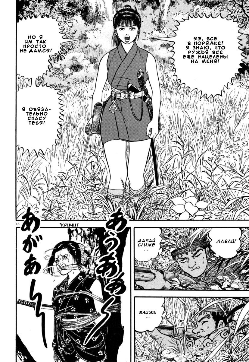 Манга Азуми - Глава 133 Страница 16