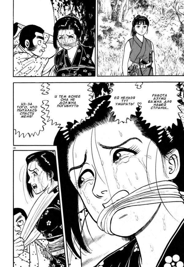 Манга Азуми - Глава 133 Страница 18