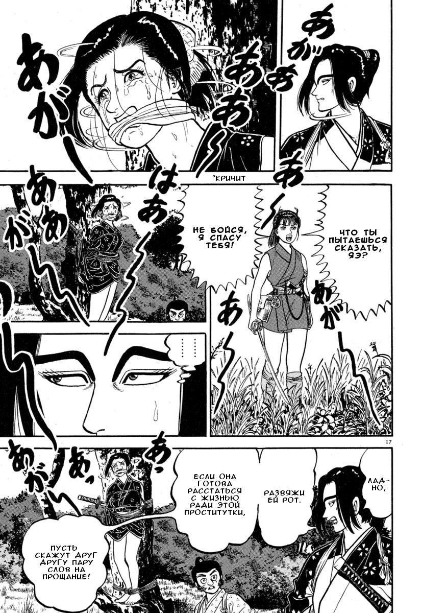 Манга Азуми - Глава 133 Страница 17