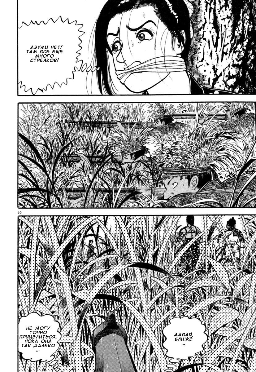 Манга Азуми - Глава 133 Страница 10