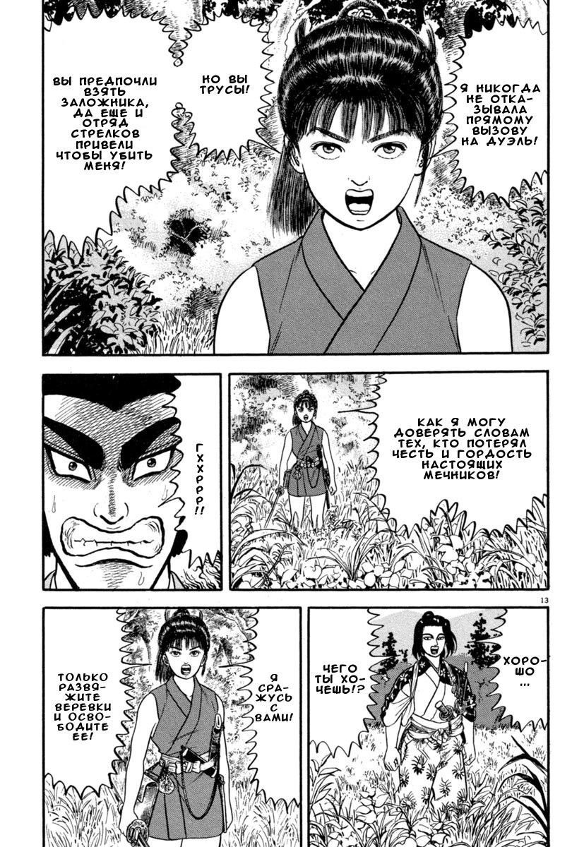 Манга Азуми - Глава 133 Страница 13