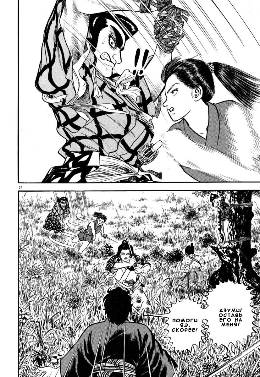 Манга Азуми - Глава 133 Страница 24