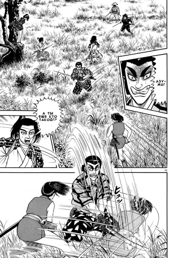 Манга Азуми - Глава 133 Страница 23