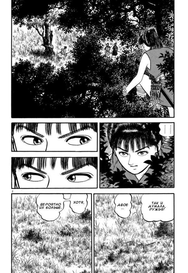 Манга Азуми - Глава 133 Страница 2