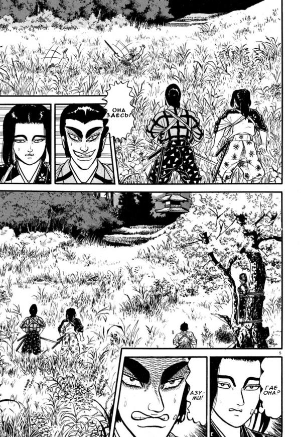 Манга Азуми - Глава 133 Страница 5