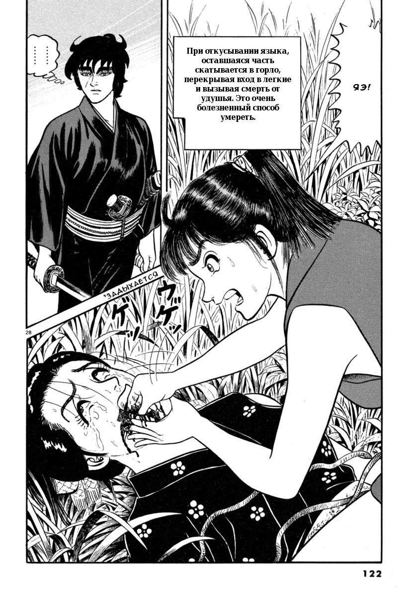 Манга Азуми - Глава 133 Страница 27