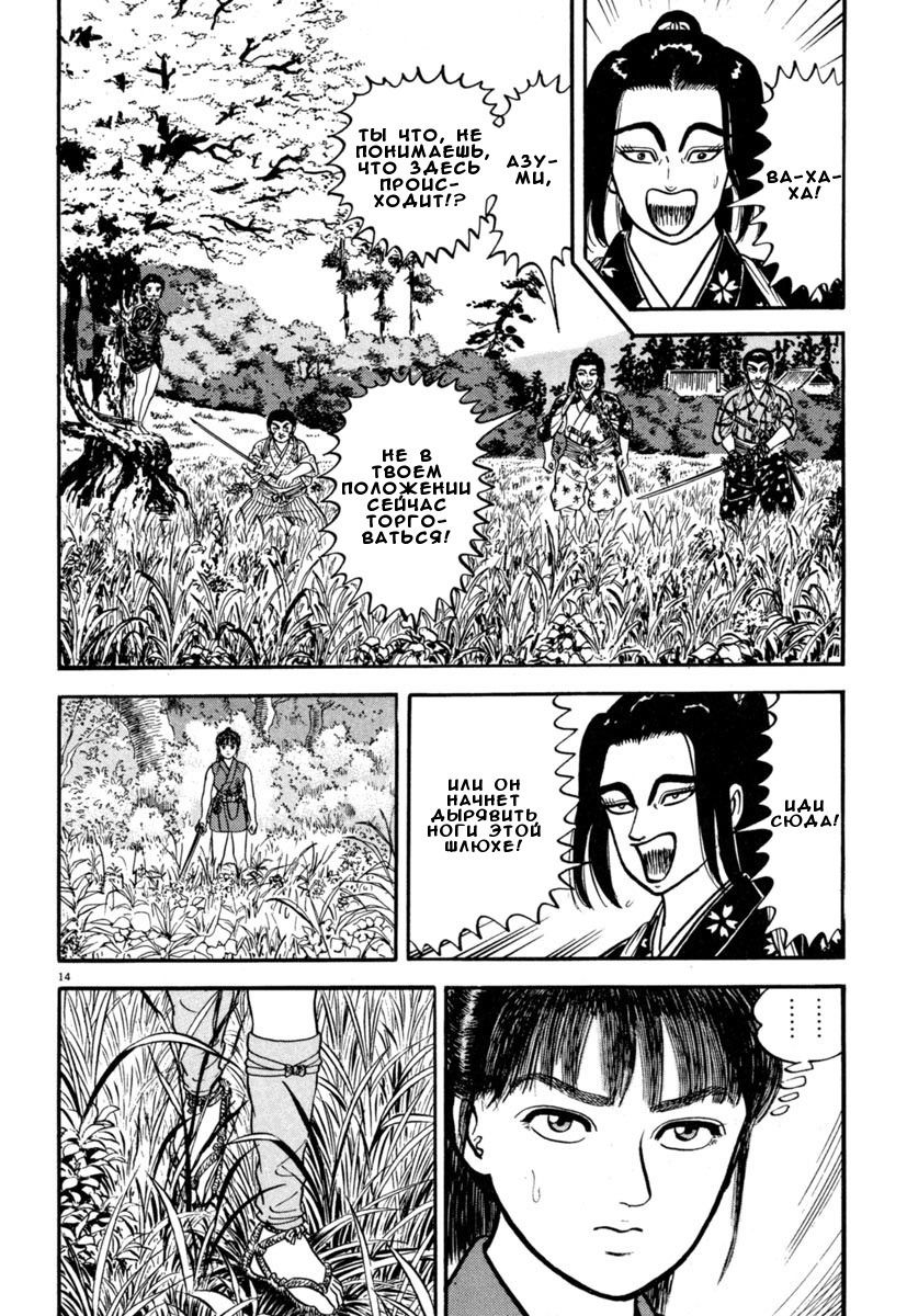 Манга Азуми - Глава 133 Страница 14