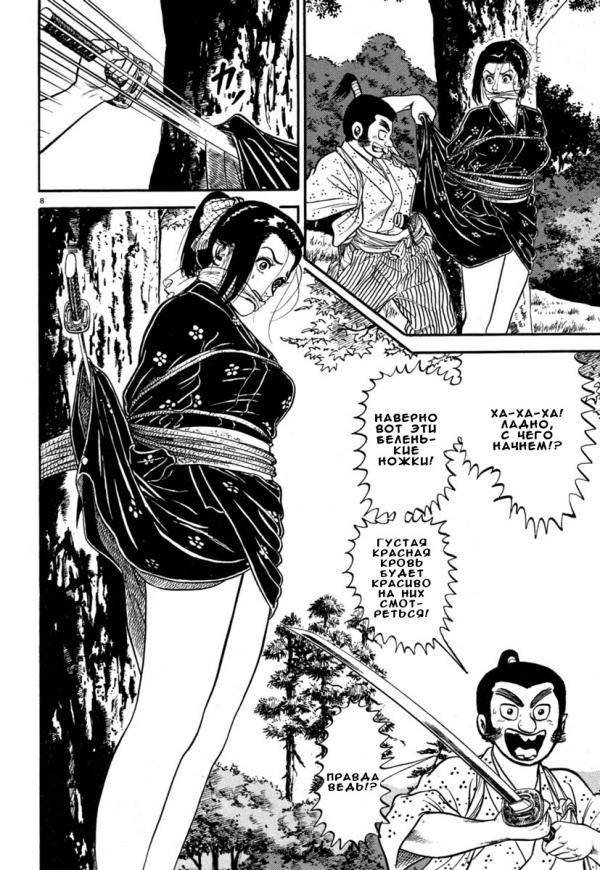 Манга Азуми - Глава 133 Страница 8