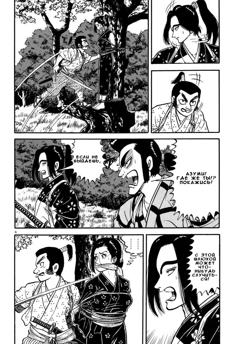 Манга Азуми - Глава 133 Страница 6