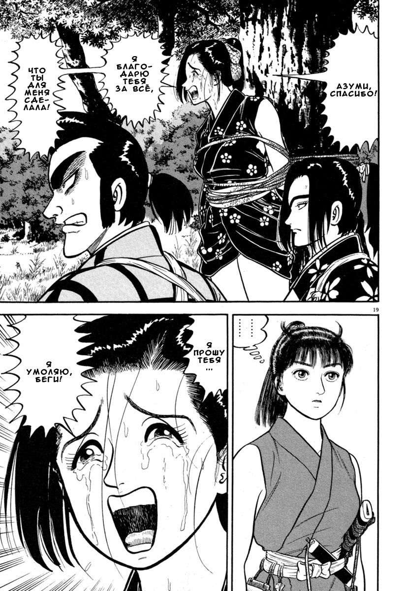 Манга Азуми - Глава 133 Страница 19
