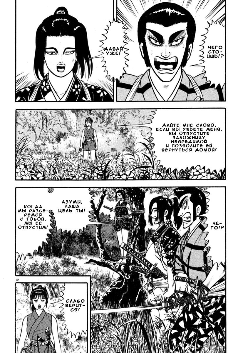 Манга Азуми - Глава 133 Страница 12