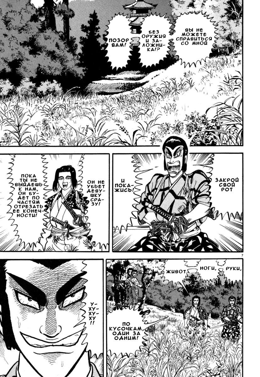 Манга Азуми - Глава 133 Страница 7