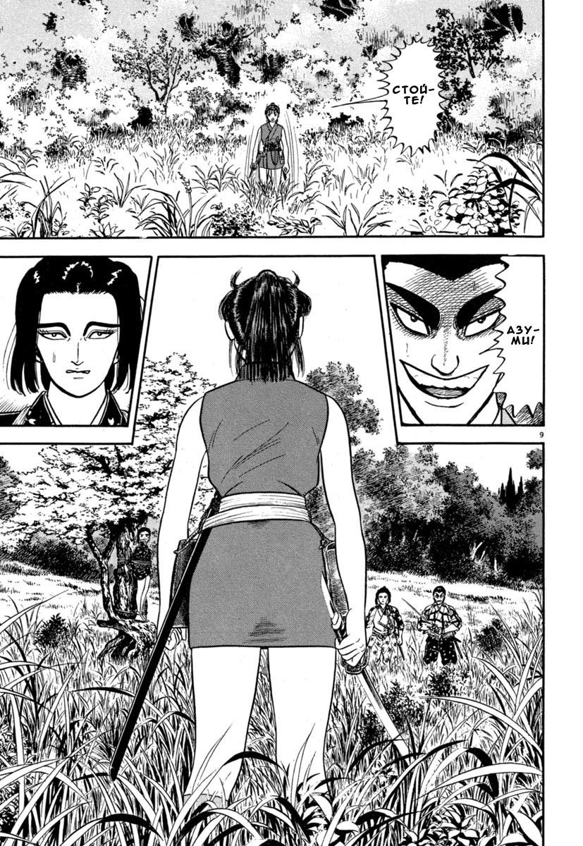 Манга Азуми - Глава 133 Страница 9