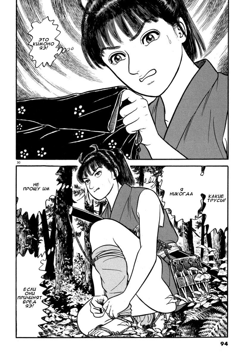 Манга Азуми - Глава 132 Страница 29